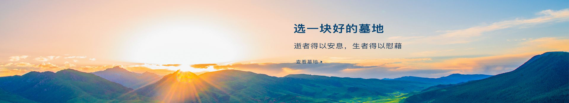 石岭公墓南园